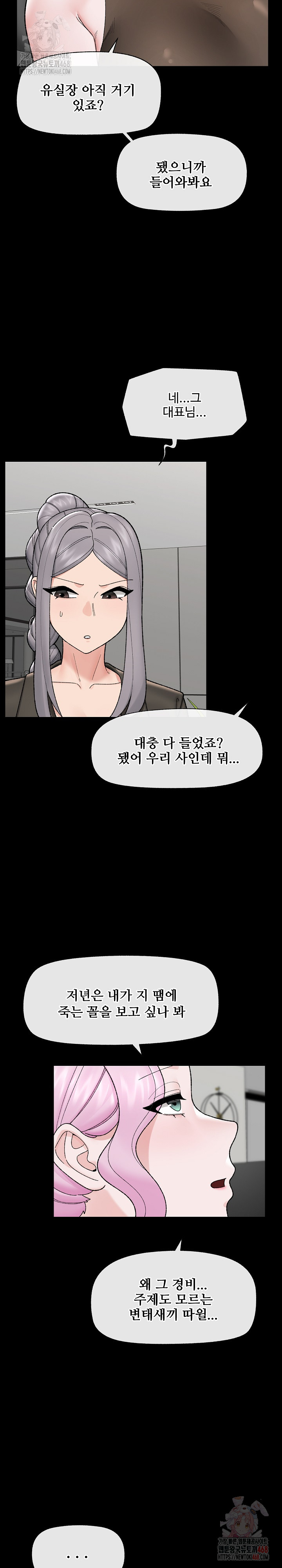 Hypnotist Security Guard Raw Chapter 48 Page 13