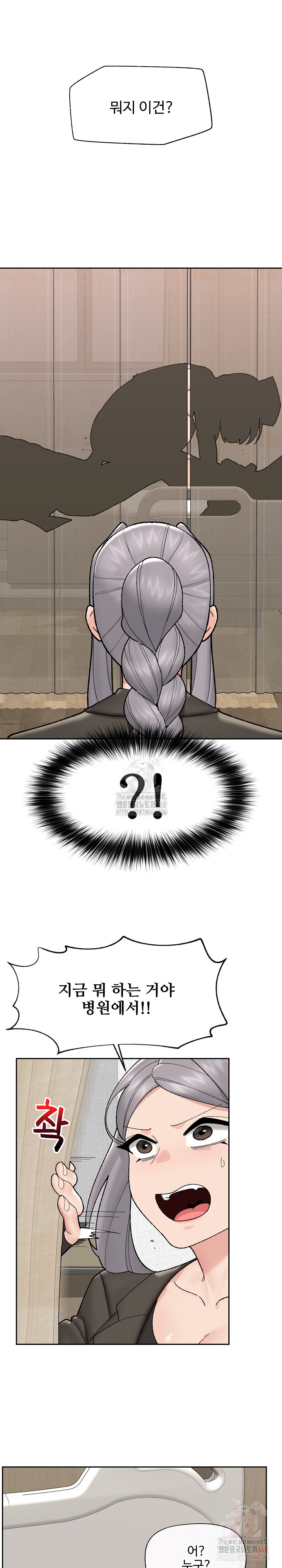 Hypnotist Security Guard Raw Chapter 48 Page 15