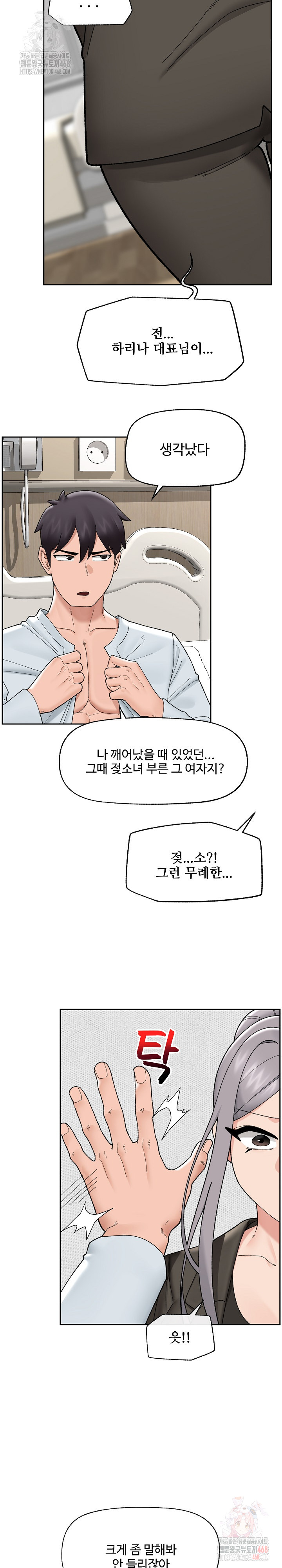 Hypnotist Security Guard Raw Chapter 48 Page 22