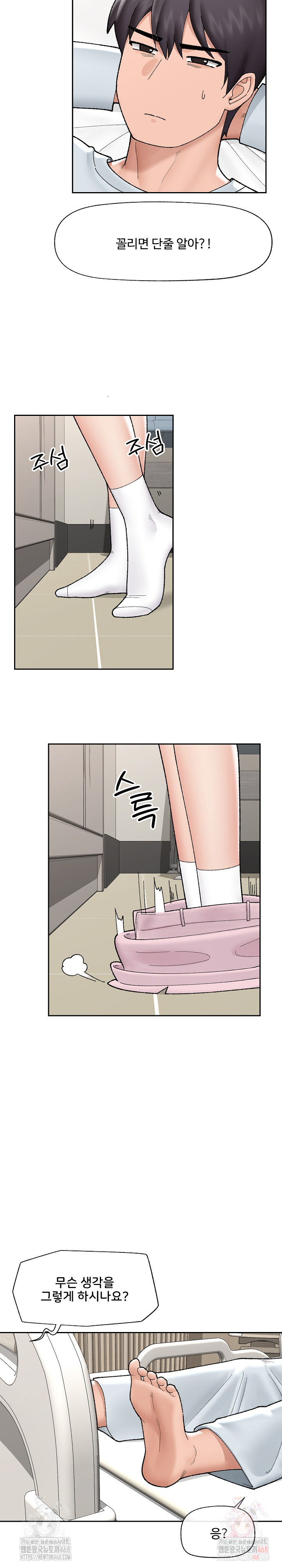 Hypnotist Security Guard Raw Chapter 48 Page 4