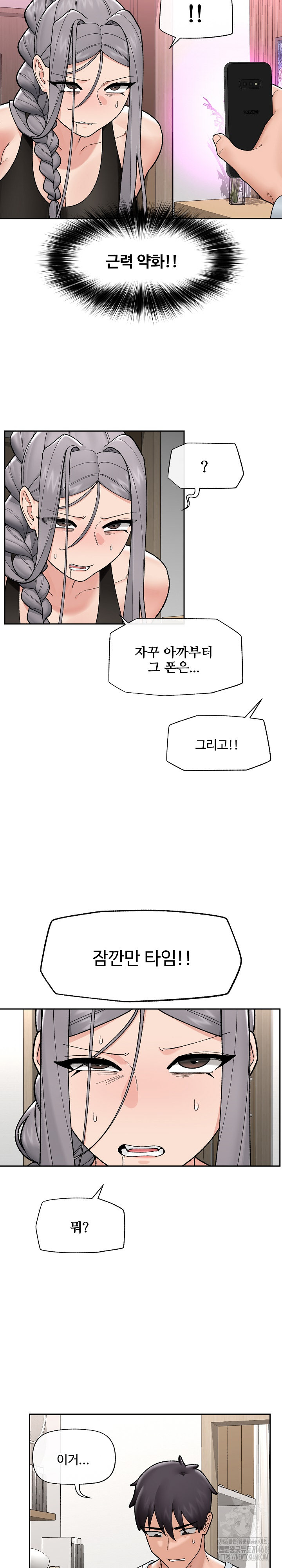 Hypnotist Security Guard Raw Chapter 49 Page 11