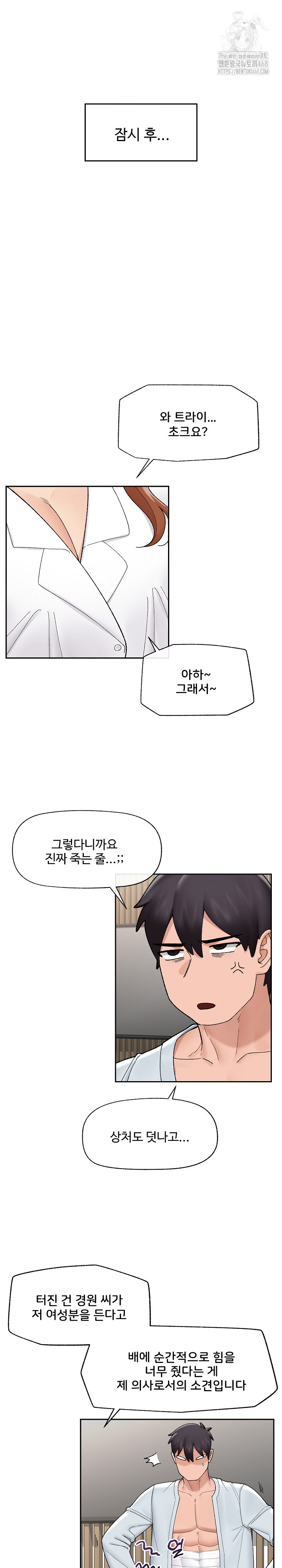 Hypnotist Security Guard Raw Chapter 49 Page 14