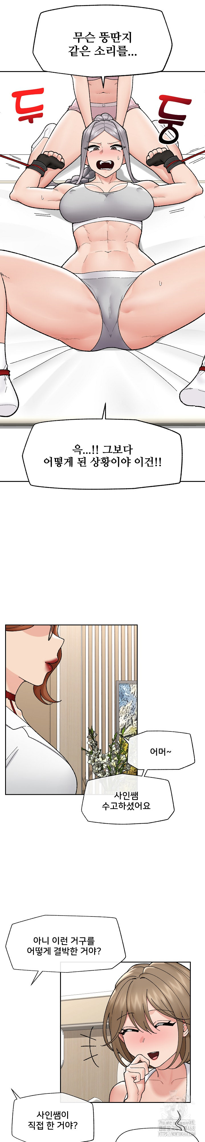 Hypnotist Security Guard Raw Chapter 49 Page 16