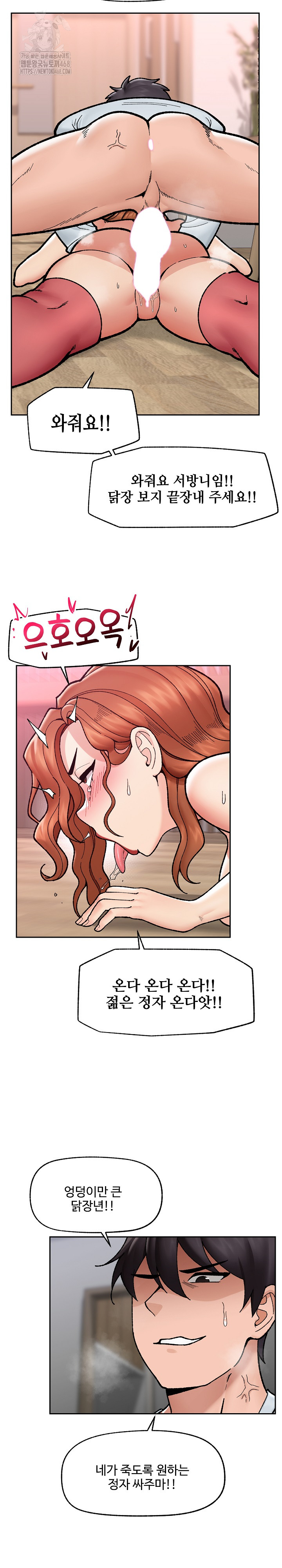 Hypnotist Security Guard Raw Chapter 50 Page 12