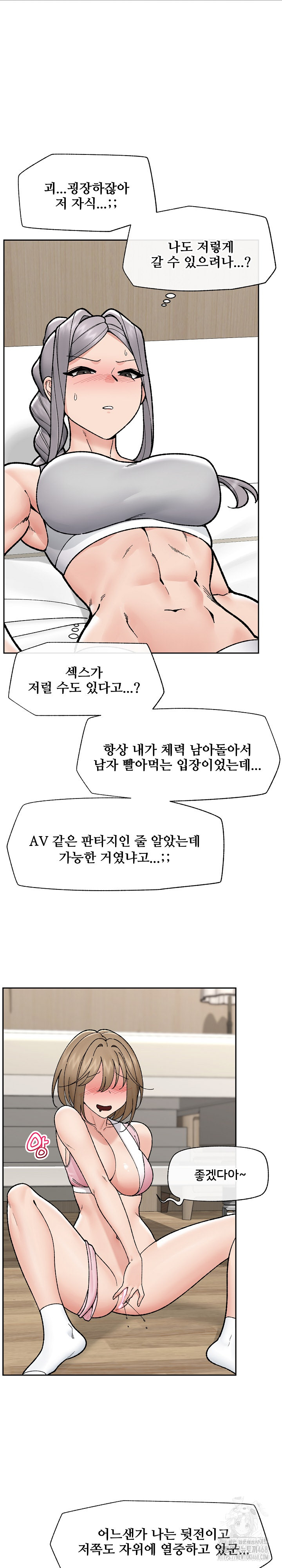 Hypnotist Security Guard Raw Chapter 50 Page 14