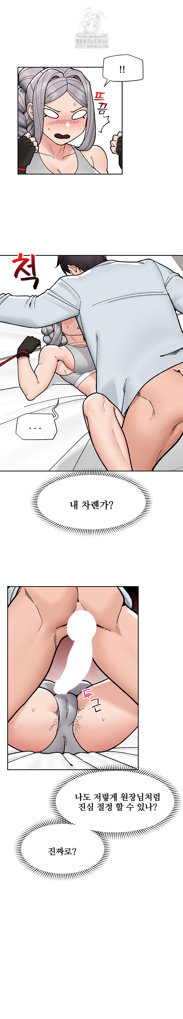 Hypnotist Security Guard Raw Chapter 50 Page 17