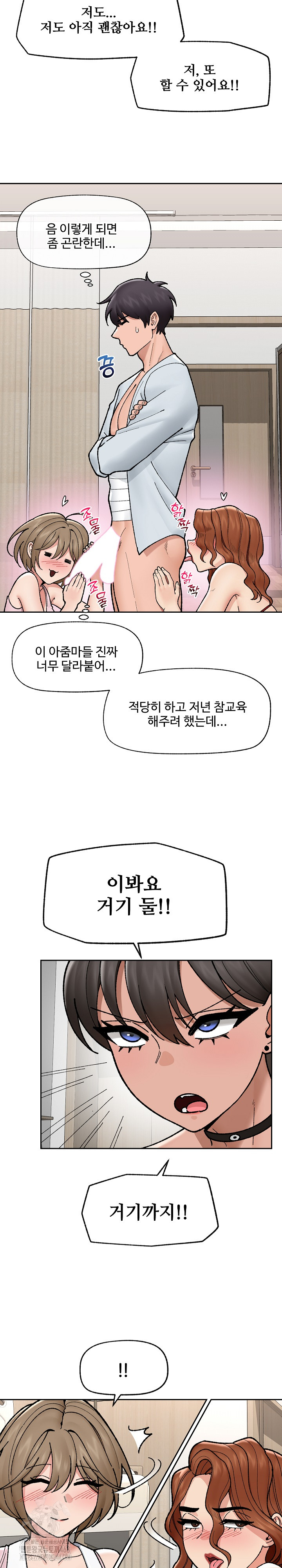 Hypnotist Security Guard Raw Chapter 50 Page 21