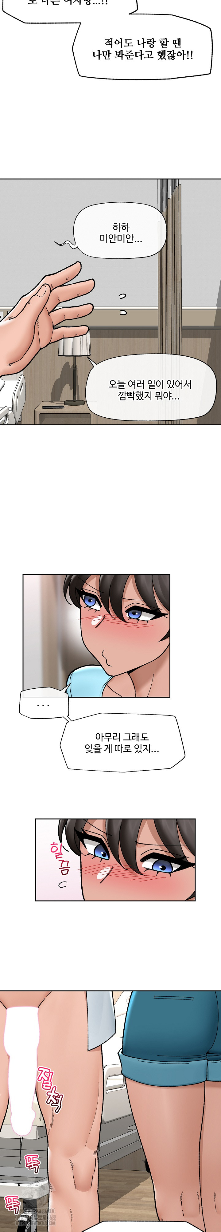 Hypnotist Security Guard Raw Chapter 50 Page 23