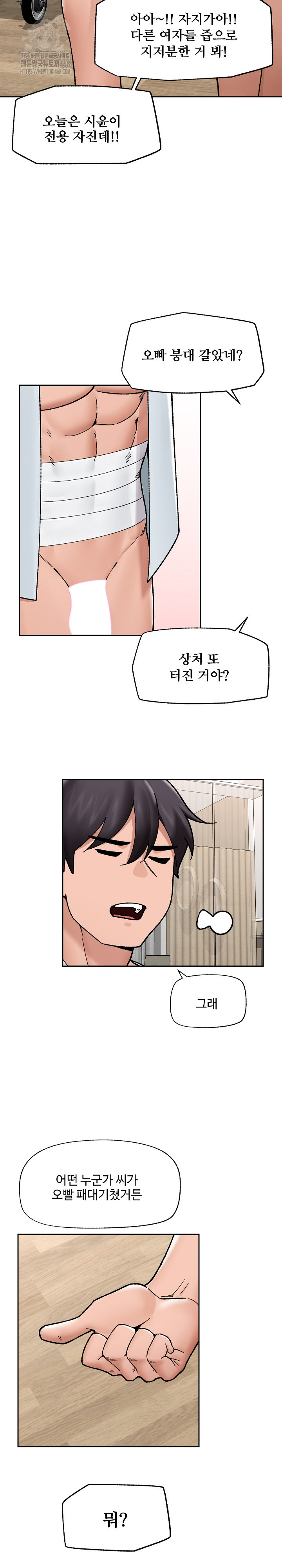Hypnotist Security Guard Raw Chapter 50 Page 24