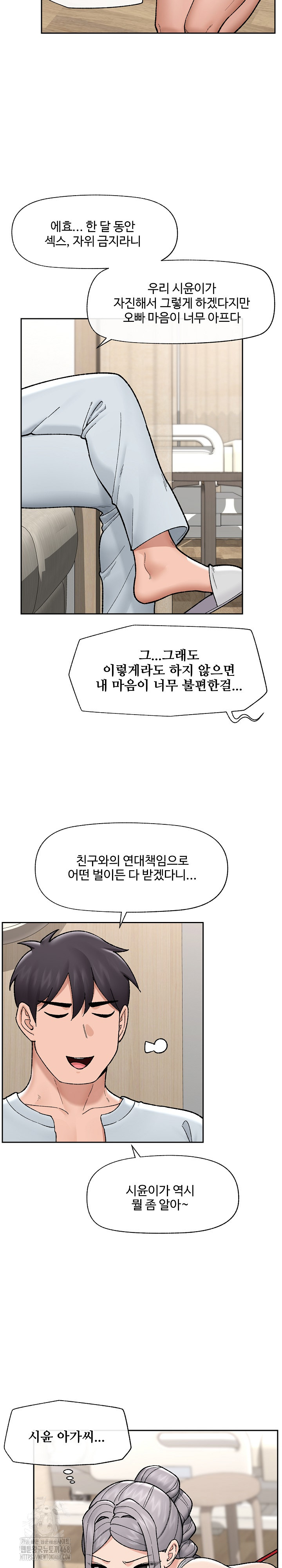 Hypnotist Security Guard Raw Chapter 51 Page 10