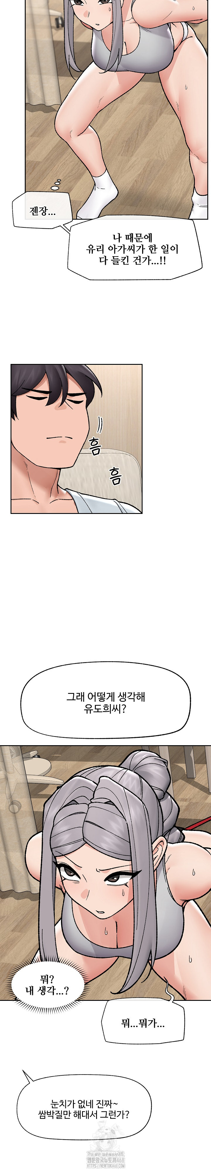 Hypnotist Security Guard Raw Chapter 51 Page 11