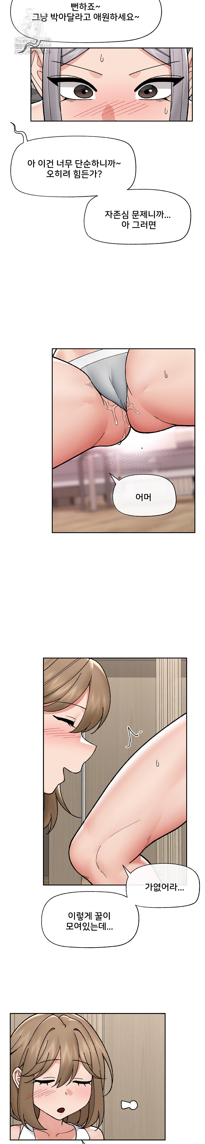 Hypnotist Security Guard Raw Chapter 51 Page 22