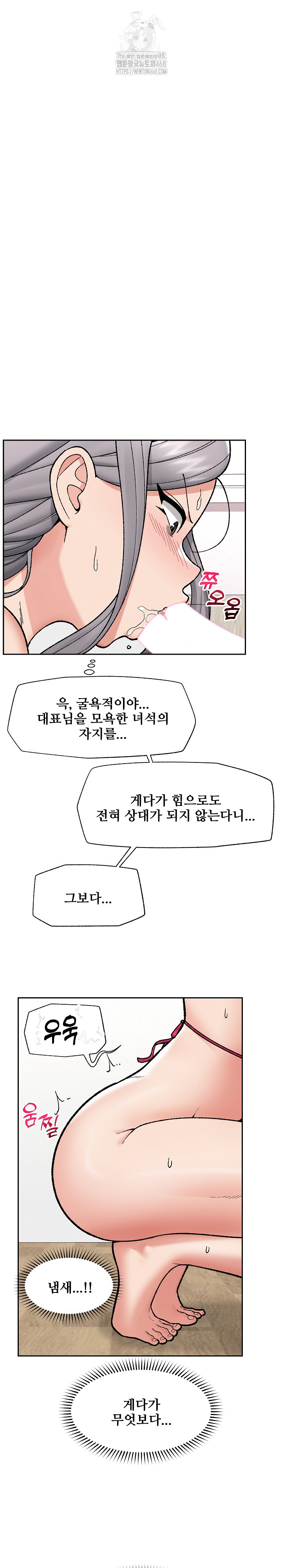 Hypnotist Security Guard Raw Chapter 53 Page 12