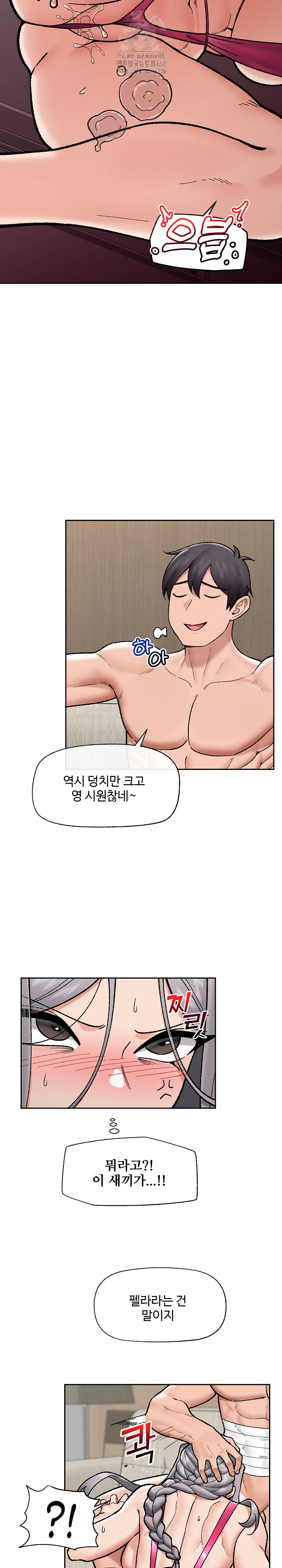 Hypnotist Security Guard Raw Chapter 53 Page 14
