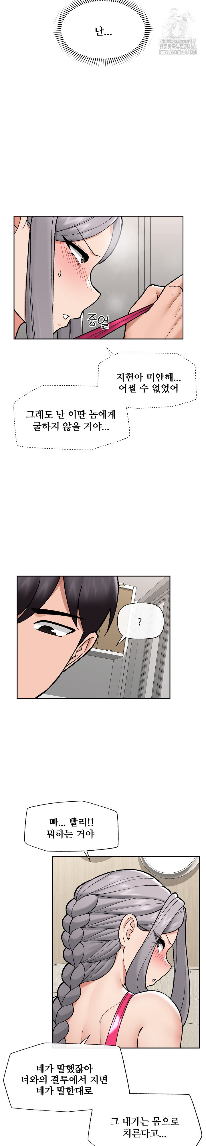 Hypnotist Security Guard Raw Chapter 53 Page 24