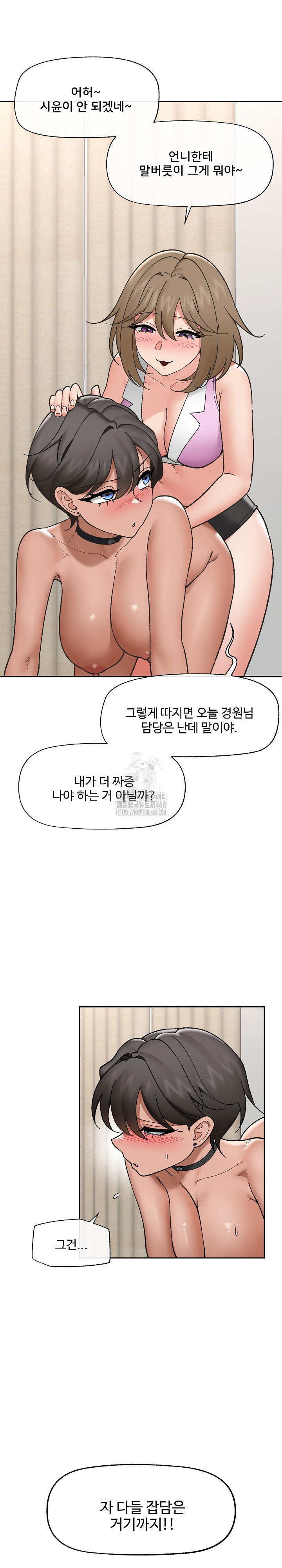 Hypnotist Security Guard Raw Chapter 54 Page 16