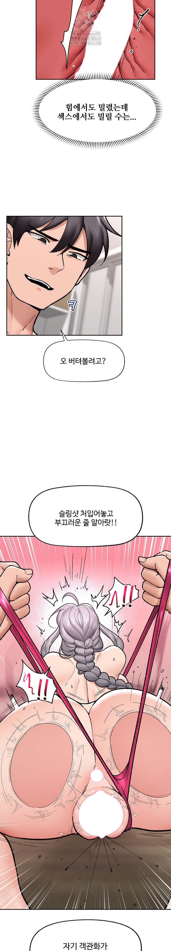 Hypnotist Security Guard Raw Chapter 54 Page 3