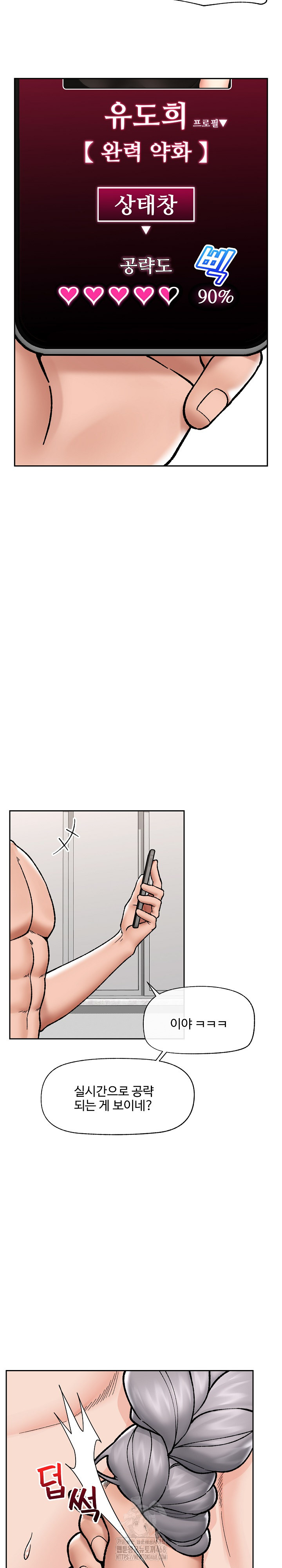 Hypnotist Security Guard Raw Chapter 54 Page 8
