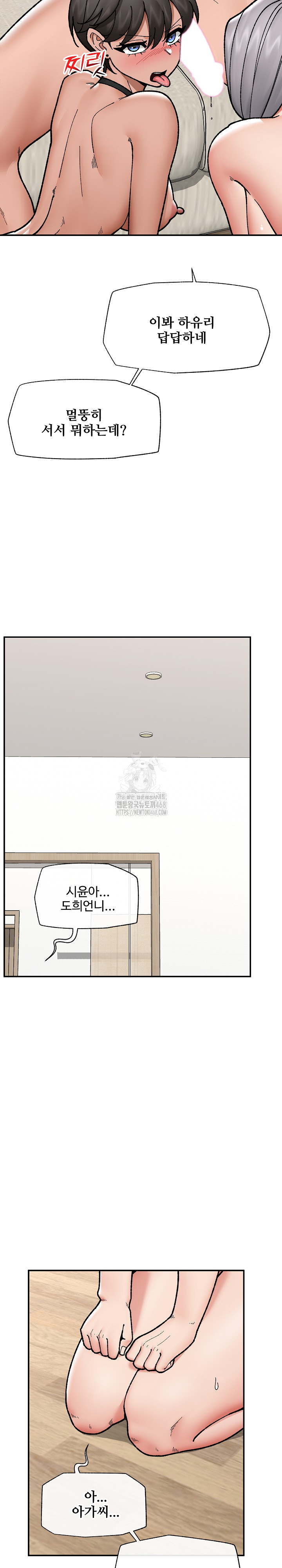Hypnotist Security Guard Raw Chapter 55 Page 16