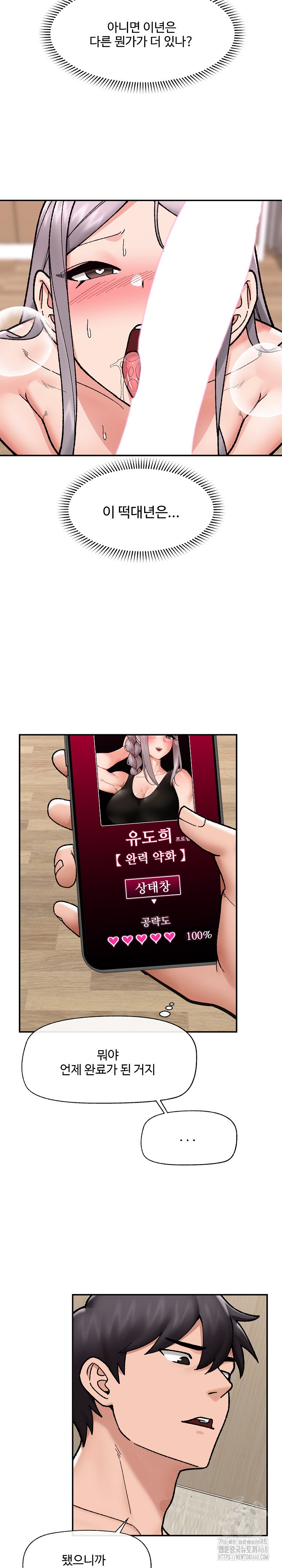 Hypnotist Security Guard Raw Chapter 55 Page 26