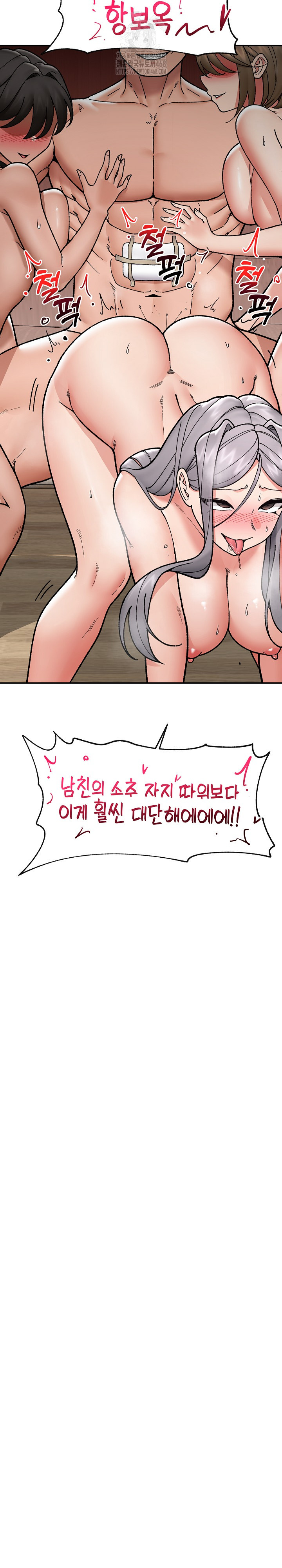 Hypnotist Security Guard Raw Chapter 55 Page 7