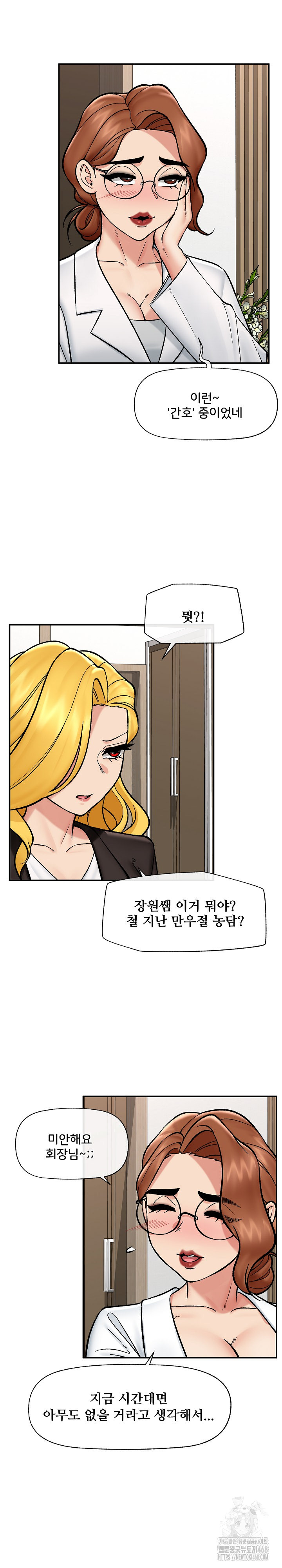 Hypnotist Security Guard Raw Chapter 56 Page 10