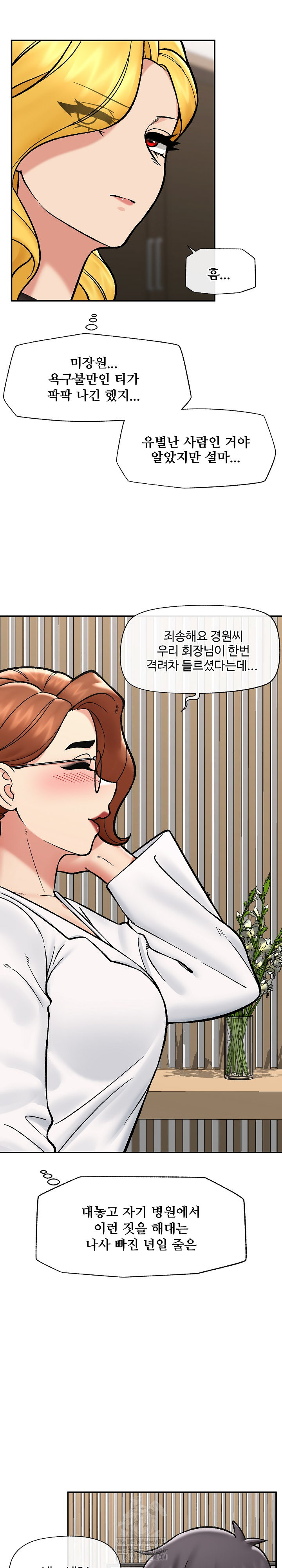 Hypnotist Security Guard Raw Chapter 56 Page 11