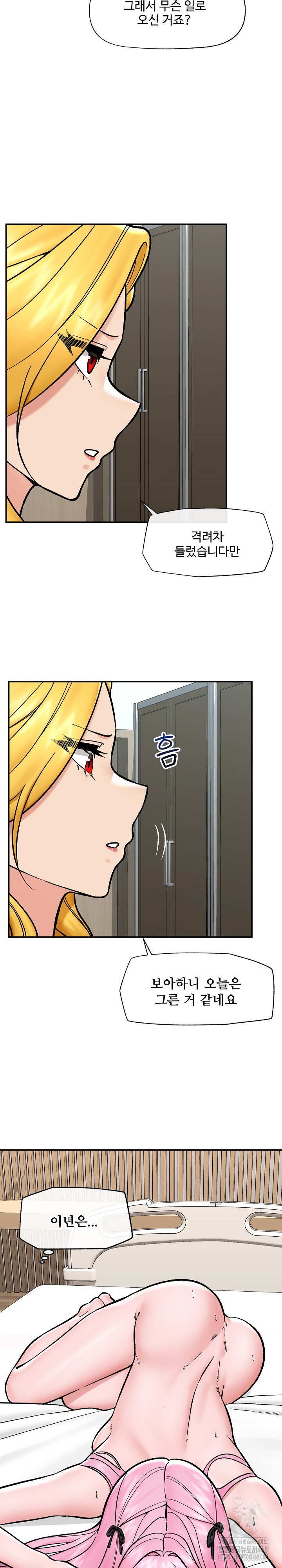 Hypnotist Security Guard Raw Chapter 56 Page 14