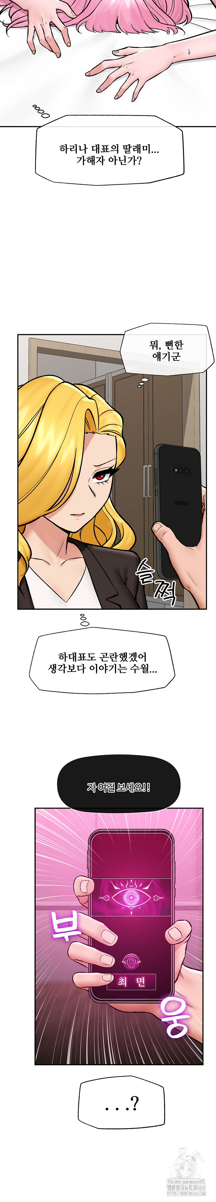 Hypnotist Security Guard Raw Chapter 56 Page 15