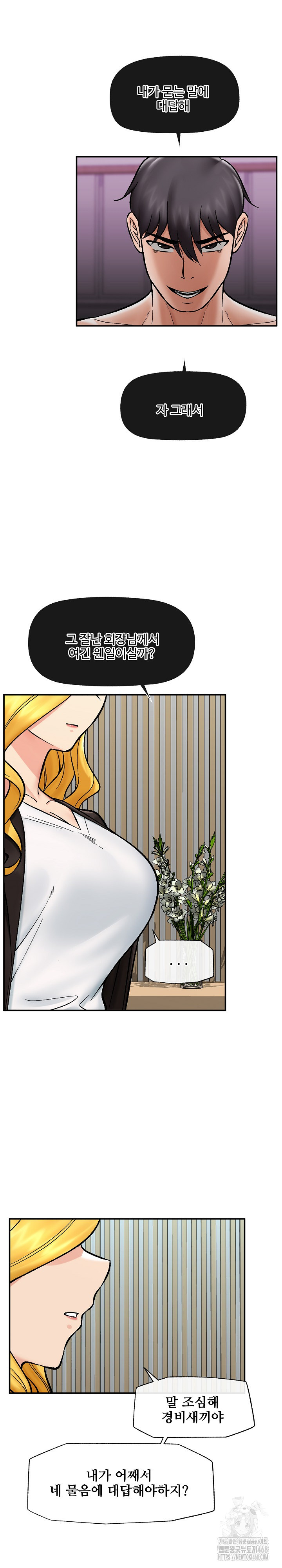 Hypnotist Security Guard Raw Chapter 56 Page 16