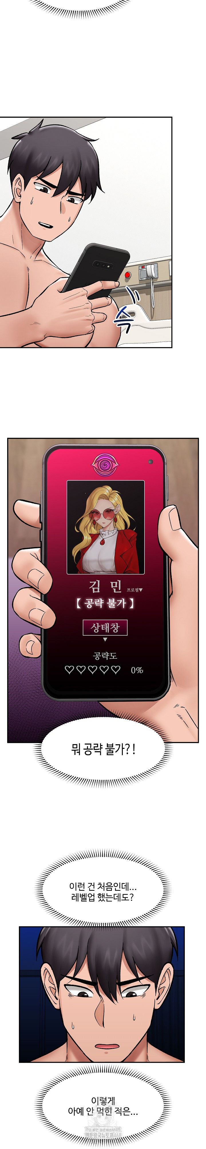 Hypnotist Security Guard Raw Chapter 56 Page 21