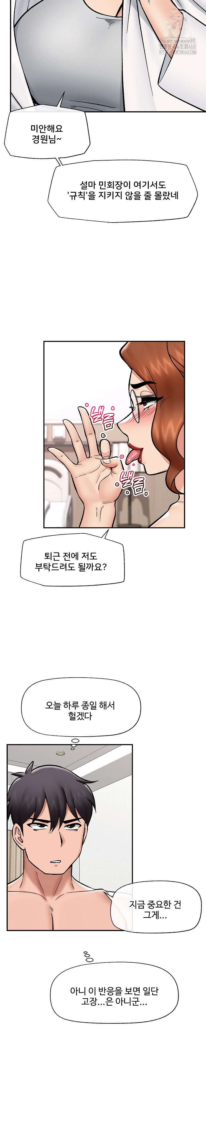 Hypnotist Security Guard Raw Chapter 56 Page 23