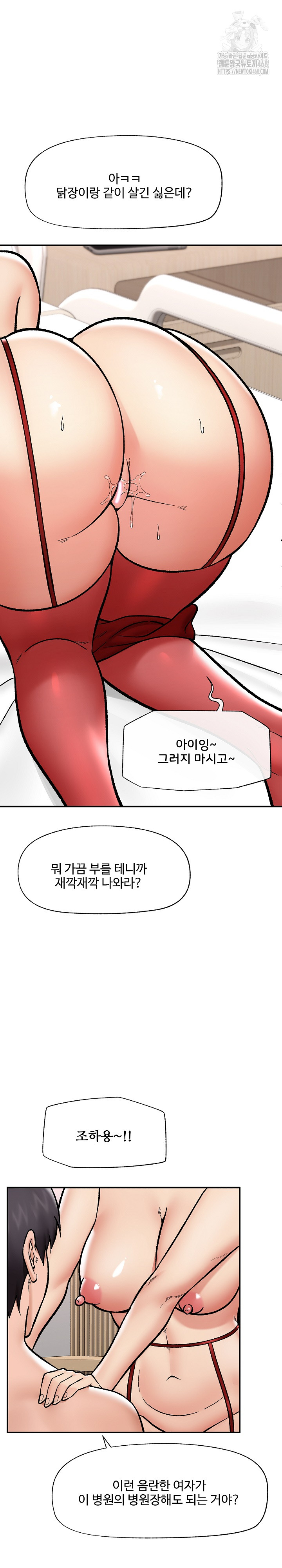 Hypnotist Security Guard Raw Chapter 56 Page 27