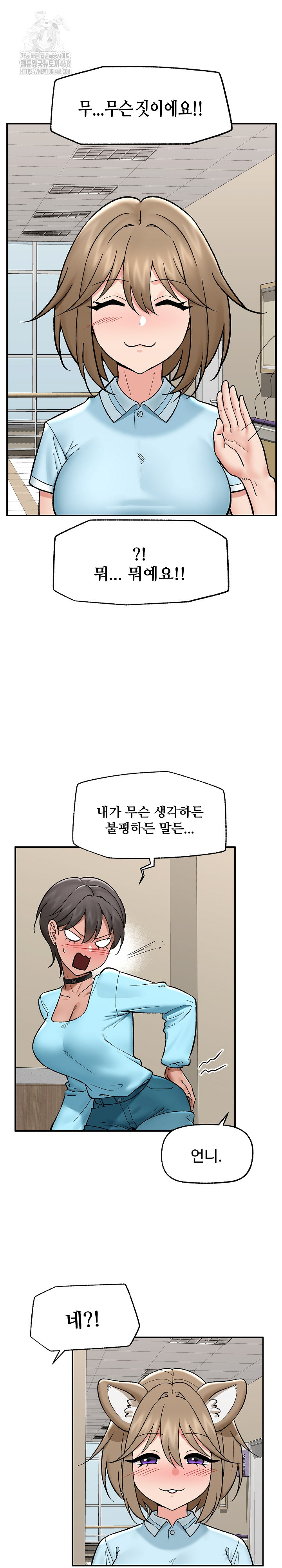 Hypnotist Security Guard Raw Chapter 56 Page 4