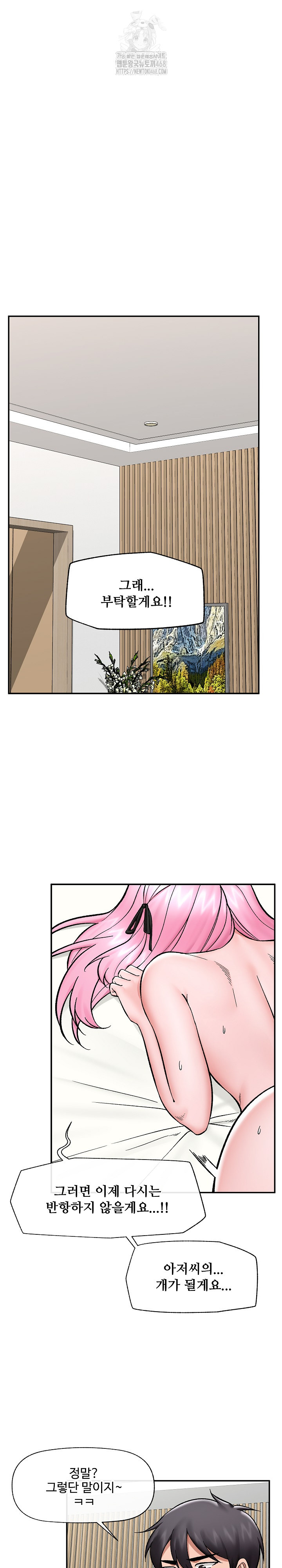 Hypnotist Security Guard Raw Chapter 56 Page 7