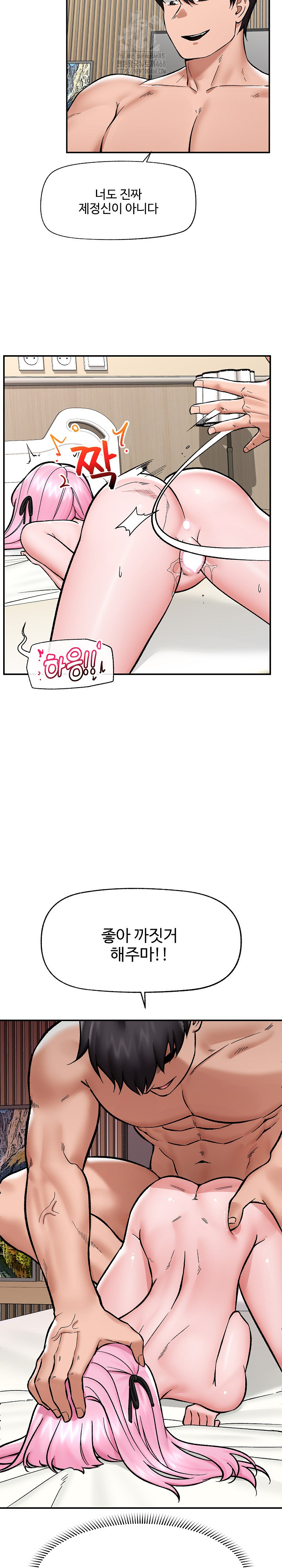 Hypnotist Security Guard Raw Chapter 56 Page 8