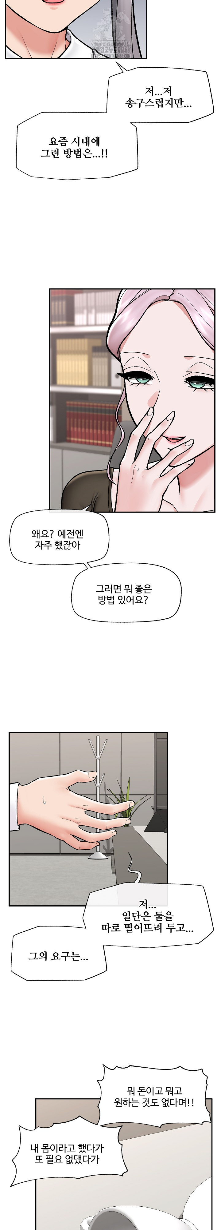 Hypnotist Security Guard Raw Chapter 57 Page 15