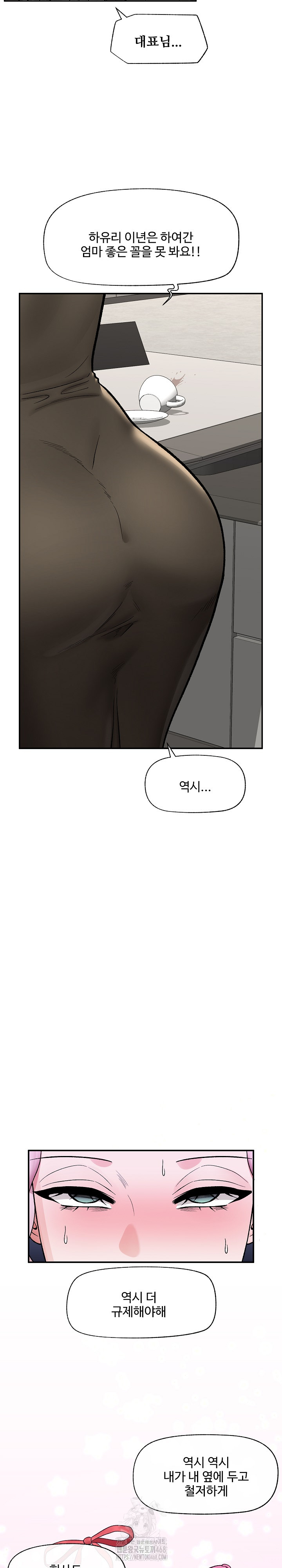 Hypnotist Security Guard Raw Chapter 57 Page 17