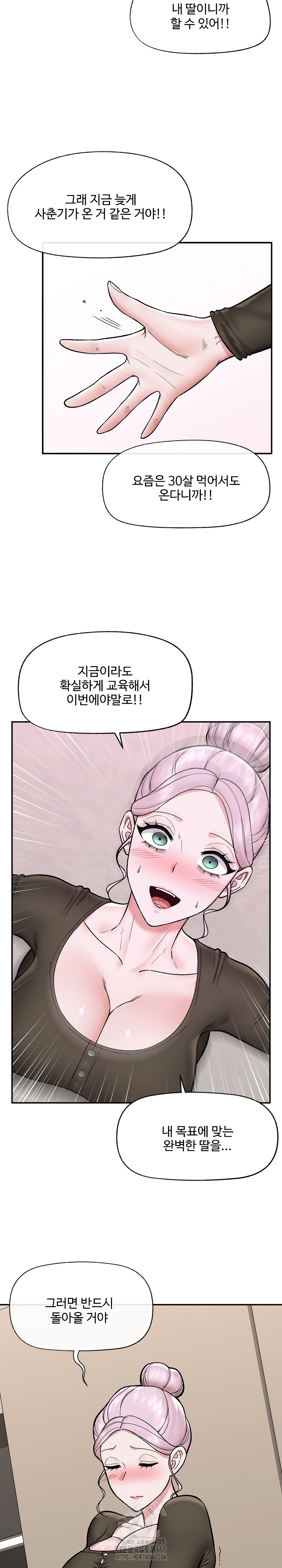 Hypnotist Security Guard Raw Chapter 57 Page 19