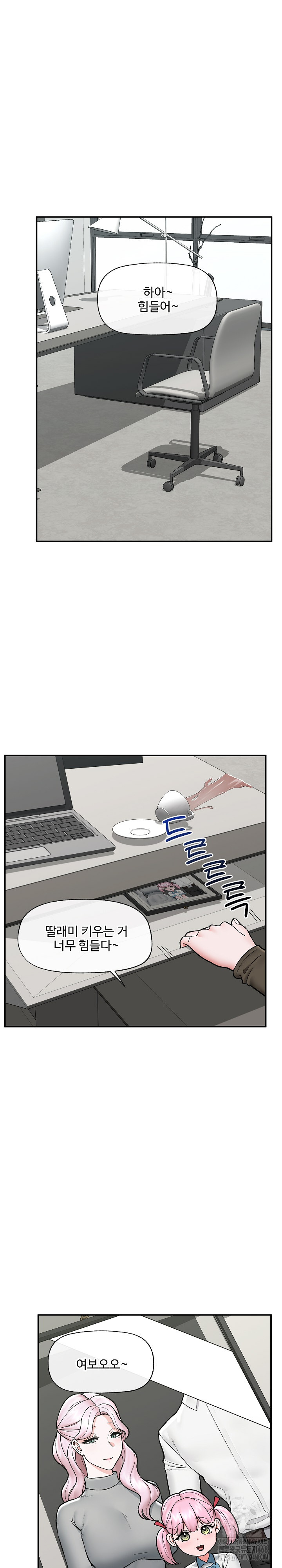 Hypnotist Security Guard Raw Chapter 57 Page 24