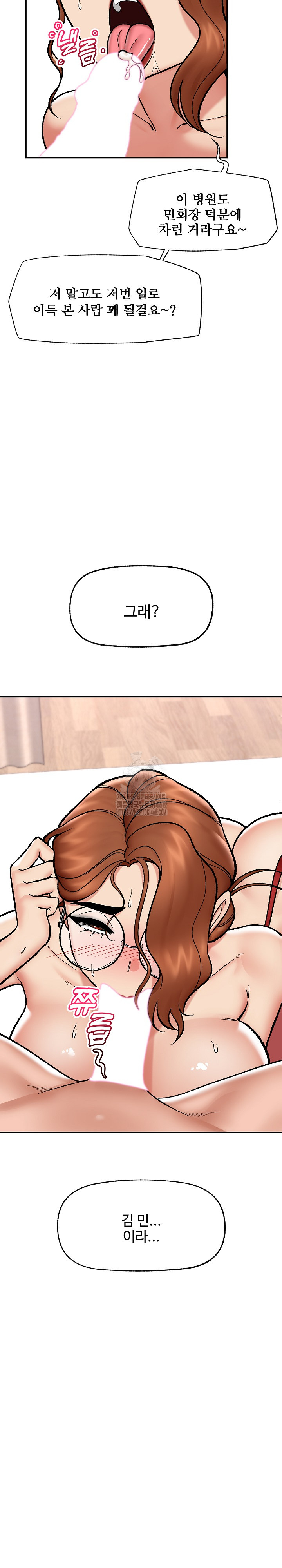 Hypnotist Security Guard Raw Chapter 57 Page 6