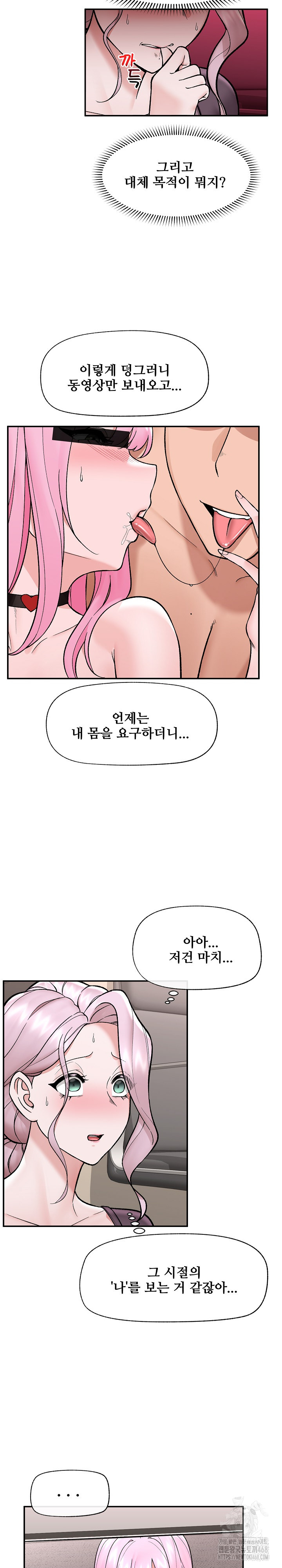 Hypnotist Security Guard Raw Chapter 58 Page 12