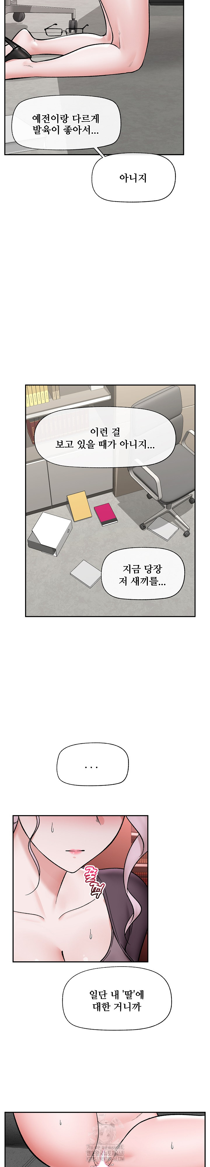 Hypnotist Security Guard Raw Chapter 58 Page 14