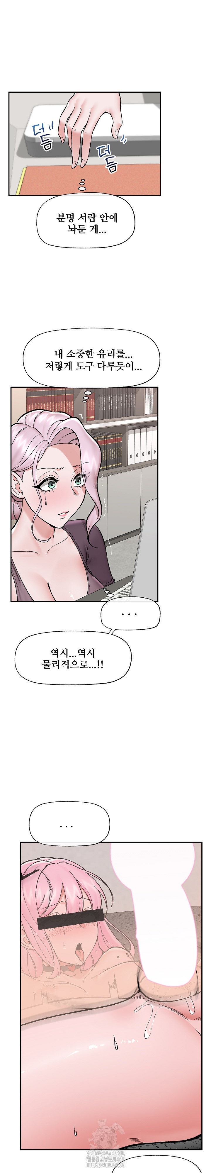 Hypnotist Security Guard Raw Chapter 58 Page 16