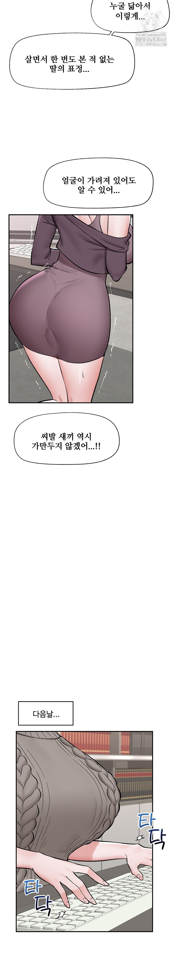 Hypnotist Security Guard Raw Chapter 58 Page 17