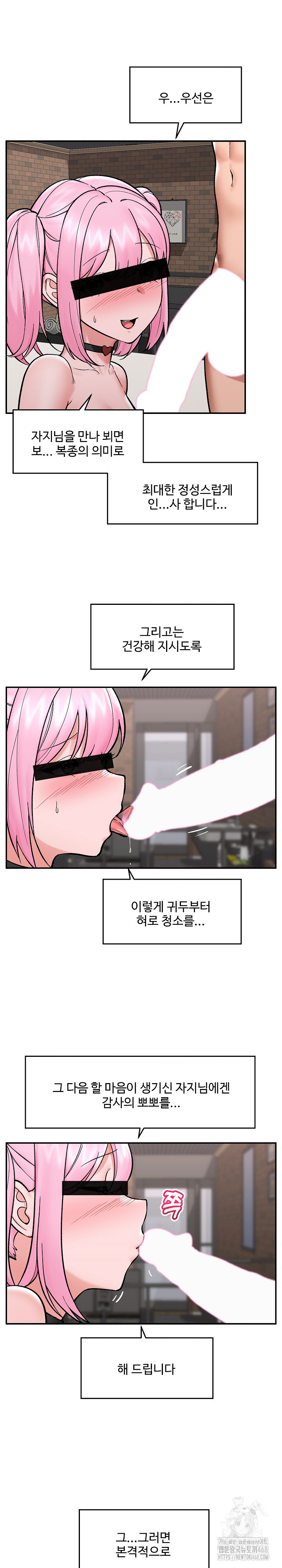 Hypnotist Security Guard Raw Chapter 58 Page 21