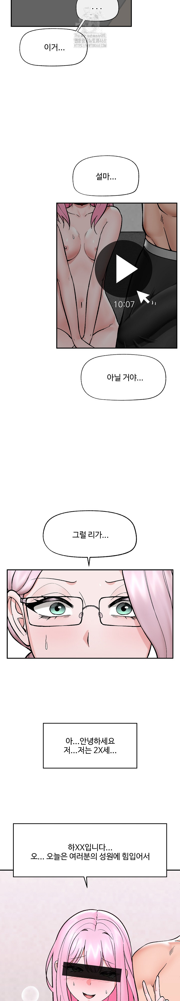 Hypnotist Security Guard Raw Chapter 58 Page 5
