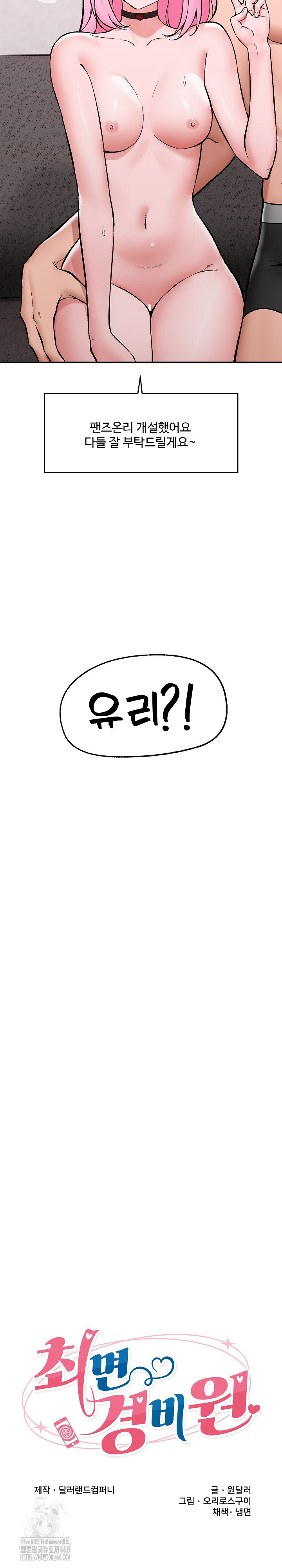 Hypnotist Security Guard Raw Chapter 58 Page 6