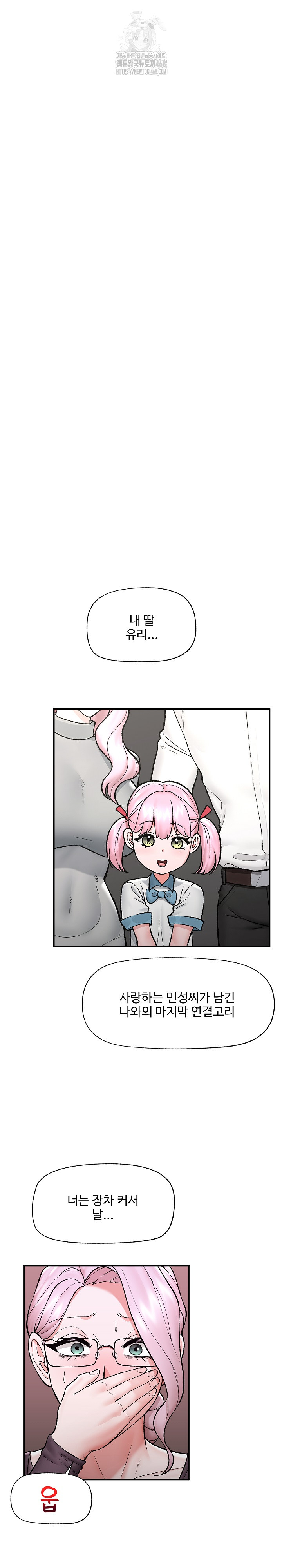 Hypnotist Security Guard Raw Chapter 58 Page 7