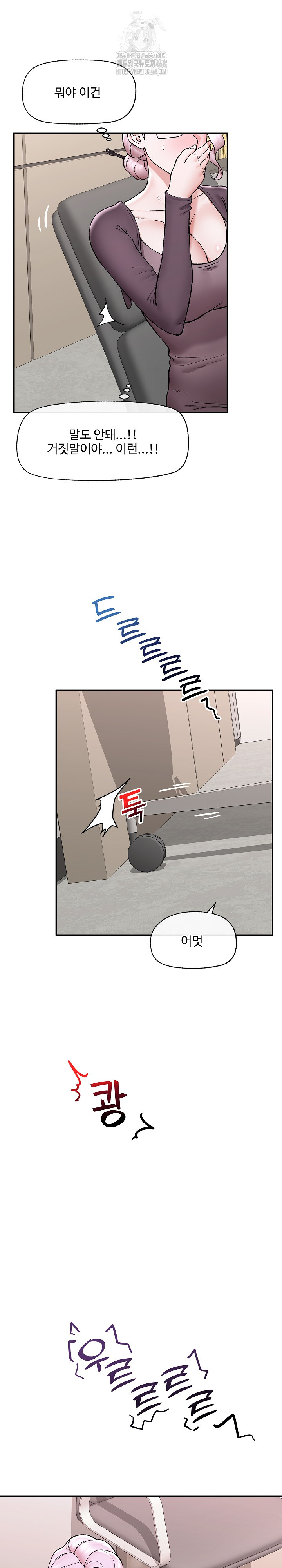 Hypnotist Security Guard Raw Chapter 58 Page 8